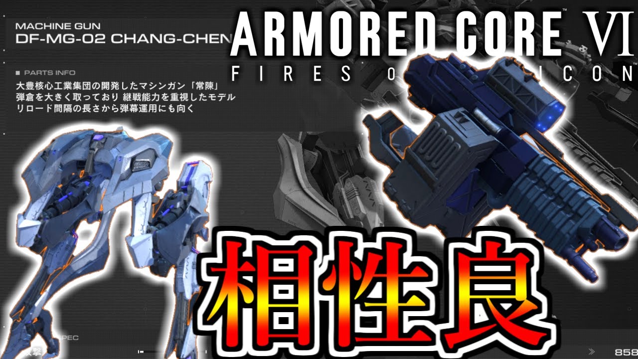 大豊マシンガンと軽逆関節なら互いの傷を舐め合える『CHANG-CHEN
