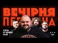 ВЕЧІРНЯ ПЕРЕДАЧА #12. КИРИЛО ГАНІН у ВКВ: ПОФАК2, Тік Ток, чат-рулетка та життя | 19 червня 19:30