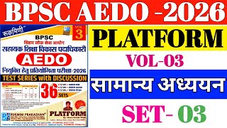 BPSC AEDO|| practice set || platform book||  volume-3| GK/GS|| SET -03|सामान्य अध्ययन|Aedo vacancy 