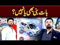 Watch Baat Banti hai Segment Main Baat Bani Bhi Ya Nahi? Online In Hd