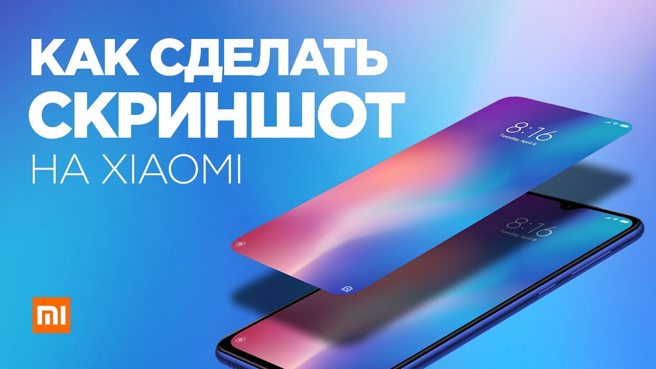 Как сделать скриншот на Xiaomi Redmi 8 и Note 8 Pro