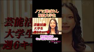 ノアに選ばれし現役大学生無尽蔵の体力キャバ嬢もできちゃう♡ #女子大学生 #キャバ嬢 #進撃のノア