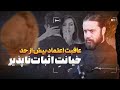 وقتی زودتر از معمول برگشتم خونه، زندگیم تموم شد ❌
