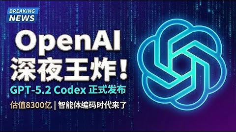 软银卖英伟达豪赌 OpenAI！GPT-5.2 发布背后的 8300 亿棋局#OpenAI #GPT5 #人工智能 #AI资讯 #程序员 #软银 #英伟达 #科技新闻 #深度学习 #硬核干货