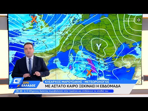 Καιρός 25/10/2021: Με άστατο καιρό ξεκινάει η εβδομάδα | Ώρα Ελλάδος 25/10/2021 | OPEN TV