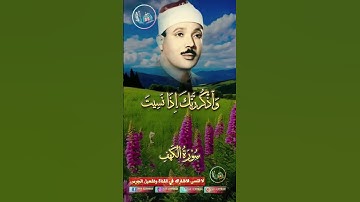 #تلاوة_صوت_جميل_عذب #القرآن_الكريم #دار_القرآن #اكسبلور #dar_alkoran #duet #دويتو #راحة_نفسية