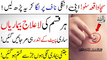 Put your finger on the navel and read this Ayat | Not every disease in the world will harm you | IT