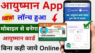 New Ayushman card kaise banaye | How To Apply Online Ayushman Bharat Yojana Card | Ayushman App 2024