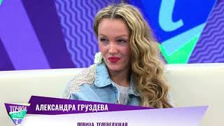 Александра Груздева (сёстры Груздевы) заболела #беларусь #андрейпаук #лукашенко