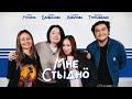 МНЕ СТЫДНО Томирис Ашимова Айна Мусина Жандос Тунгышбаев 