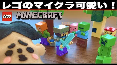 レゴマインクラフトクラフトボックス