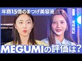 なぜ15億も売れた?「SNSでバズる、まつ毛美容液」統計学の専門家サトマイ&MEGUMIが徹底分析