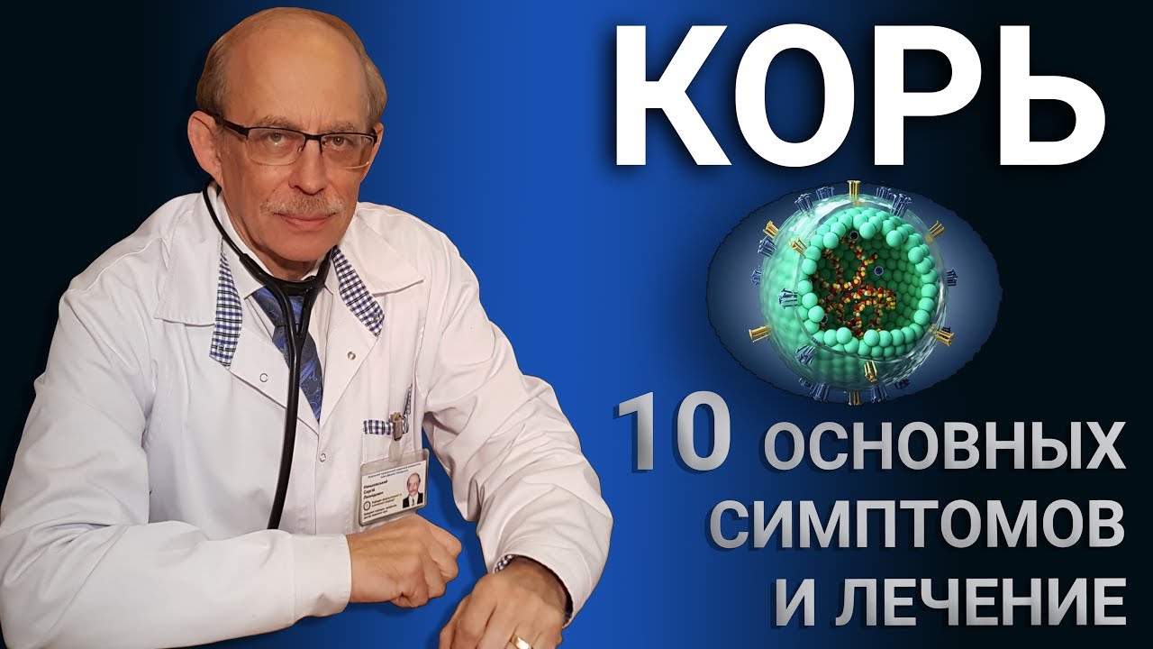 ⁣Корь у детей - 10 основных симптомов, как начинается и передается корь,  лечение и профилактика кори