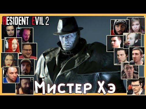 Видео: Реакции Летсплейщиков на Встречу с Тираном из Resident Evil 2 Remake