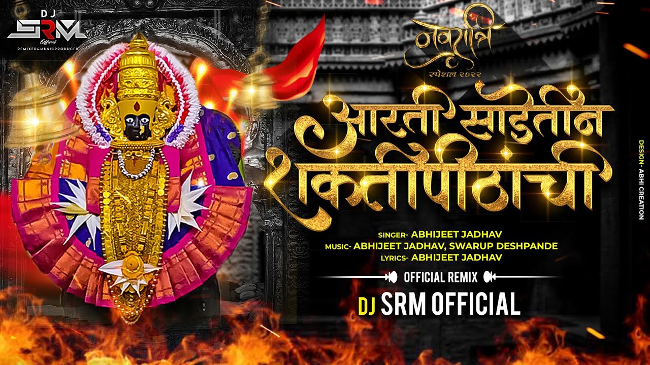 Arti Sadetin Shaktipithanchi Remix   Special  2022   DJ SRM Official  AbhijeetJadhav
