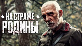 🎬 ПРОПАЩИЙ ОТРЯД! Фильм на РЕАЛЬНЫХ СОБЫТИЯХ! Мощный ВОЕННЫЙ БОЕВИК 2024 - Паршивые овцы