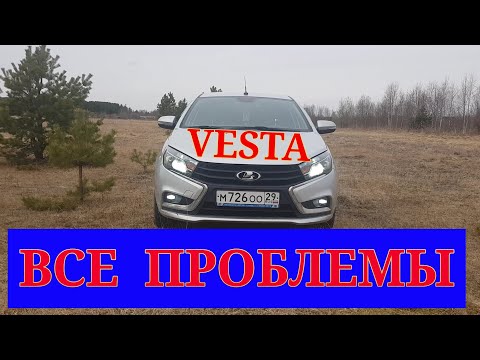 Лада Веста все