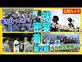 【マイナビオールスターゲーム2026】第2戦は #大野雄大 選手がタイガース入り?!思わぬゲストとともに始まり、多くの交流が生まれた一日の様子をご覧ください!