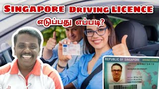2023 Singapore Direct Driving licence எடுப்பது எப்படி? | How to Get Singapore Driving licence #tamil screenshot 5