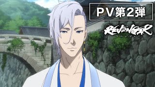 オリジナルアニメ「REVENGER」（リベンジャー）PV第2弾