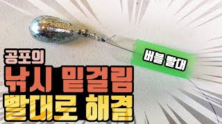 쭈구미낚시 갑오징어낚시 바다낚시 빨대로 낚시 밑걸림 해결 팁공유 시화방조제 쭈꾸미낚시 갑오징어낚시 다운샷낚시 밑걸림 해결 팁 공유