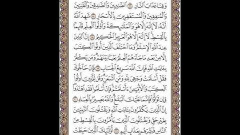 سورة آل عمران عبدالرحمن الدلالي