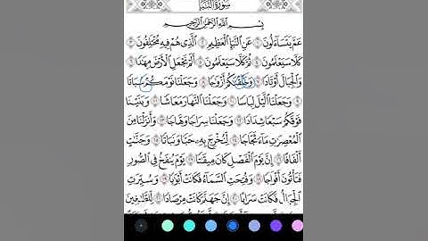 #استخراج #احكام #قرآن #كريم #سورة #النبأ
