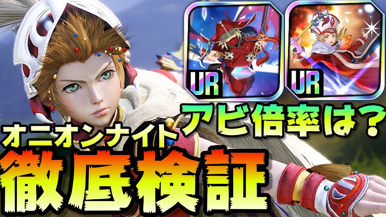 【徹底検証】オニオンナイトはゲームを理解すれば理解するほど強くなるキャラ！【DDFF】
