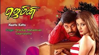 Gemini Movie Songs | Naattu Katta Song | Vikram | Kiran Rathod | Kalabhavan Mani | Bharathwaj