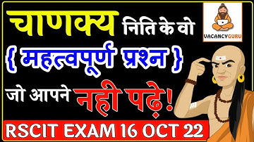 RSCIT Exam 16 October 2022 Important Questions | Rscit Important Question 2022 RSCIT Full Paper leak