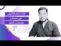 شرح انشاء متجر الكتروني على منصة زد وتصميم المتجر بالمختصر المفيد 