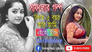 বিগত ৫ বছর আর আমি।। বাস্তবতার মুখোমুখি হওয়া, আর অভিজ্ঞতা অর্জন।। এইতো জীবন।। Last 5 years