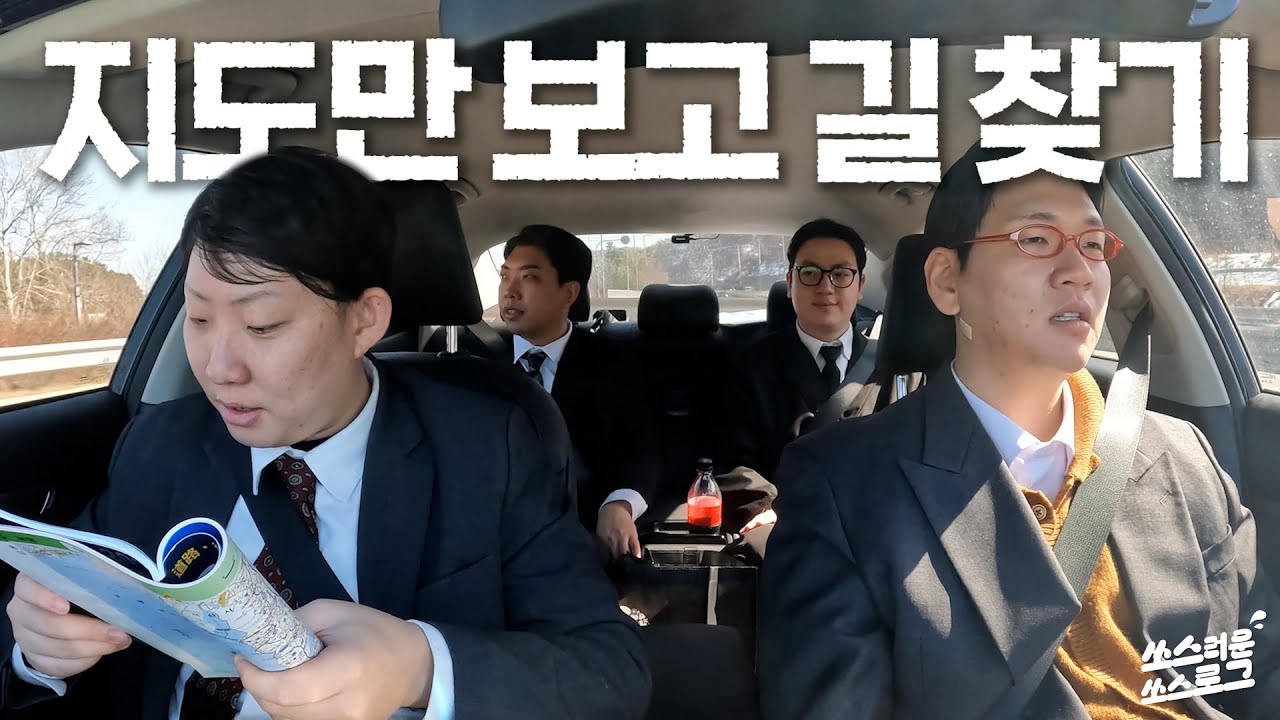 여행 가는데 내비 없이 지도로 찾아가기ㅋㅋㅋ