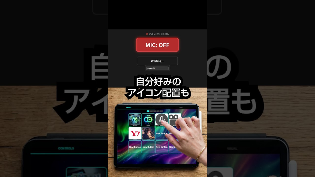 【0円】スマホをストリームデックにする方法が凄すぎる…！ #obs #streamdeck #左手デバイス