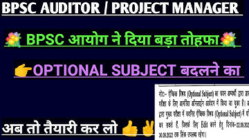 Bpsc Auditor \ Project Manager Optional change कर सकते हैं 👍\  Exam Schedule @preexamtraining