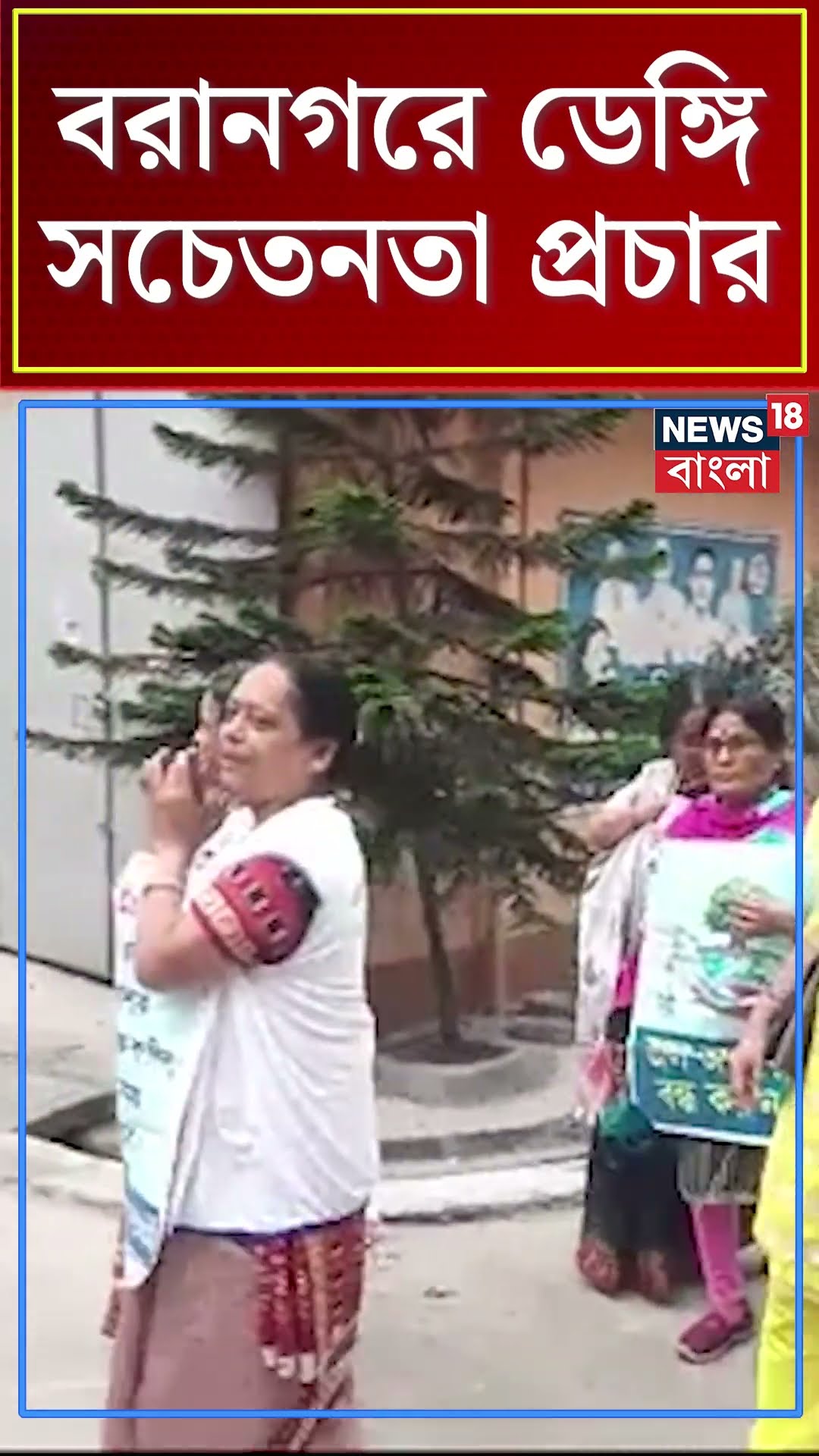Baranagar এ Dengue সচেতনতা প্রচার #shorts