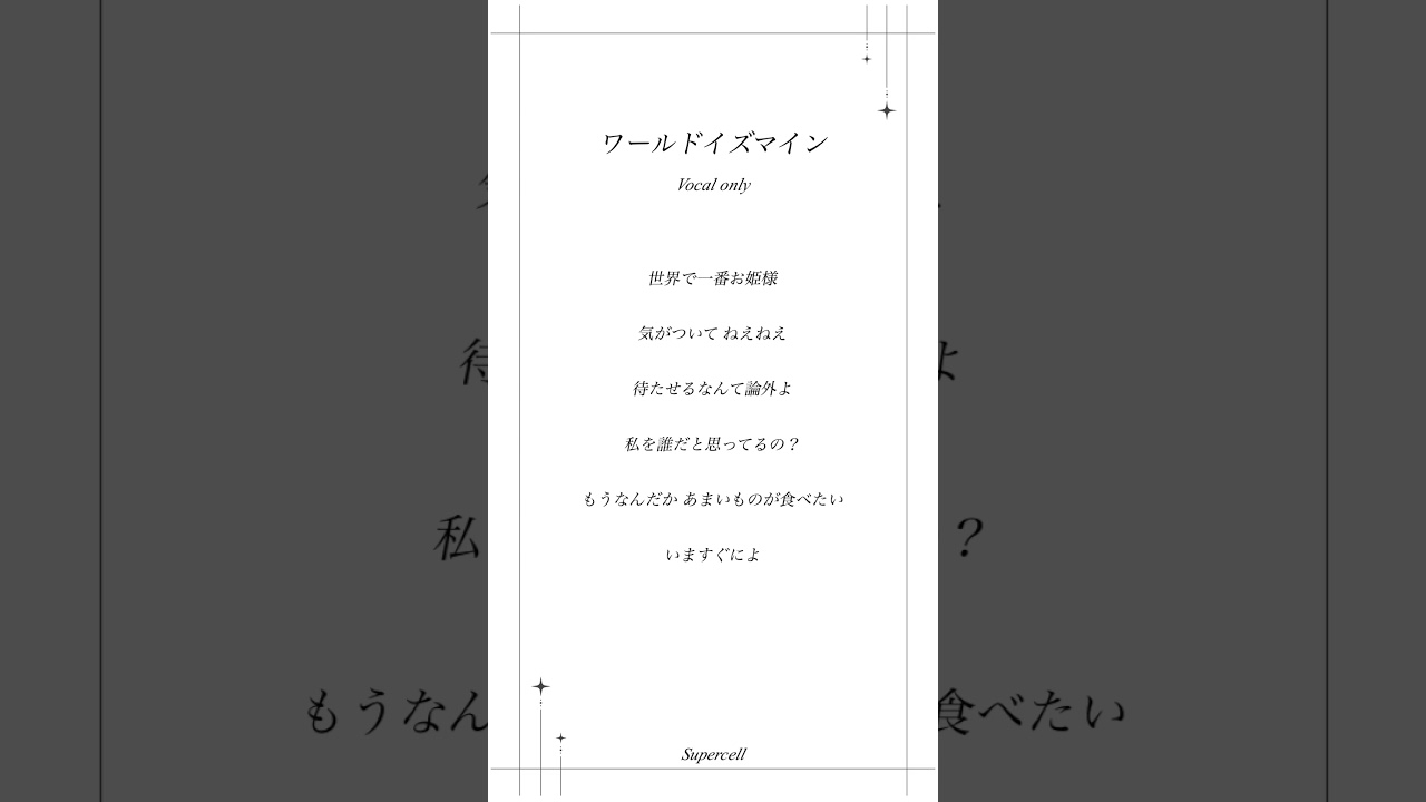 ã¯ãŒã«ãã€ãºãã€ã³ãæã£ããïŒãããðã#shorts #è¶
ãããå§«