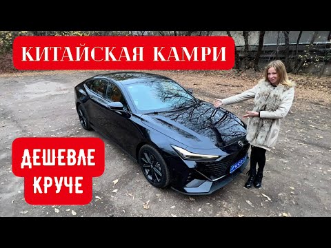 КИТАЙСКАЯ КАМРИ. КРУЧЕ И ДЕШЕВЛЕ ТОЙОТЫ. Changan UNI T Чанган Юни Т