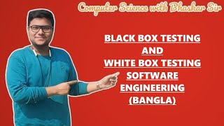 BLACK BOX TESTING AND WHITE BOX TESTING || SOFTWARE ENGINEERING (BANGLA)
