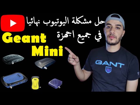 والاجهزة الشبيهة      الحل النهائي لمشكلة اليوتيوب في جهاز
