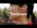 〈Technics EAH-AZ100〉と好きな音のはなし/シシド・カフカ