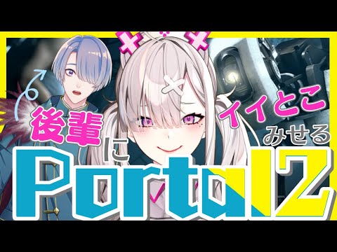 【Portal2】壁に穴あけても怒られないらしいぜ！！！【弦月藤士郎・健屋花那/にじさんじ】