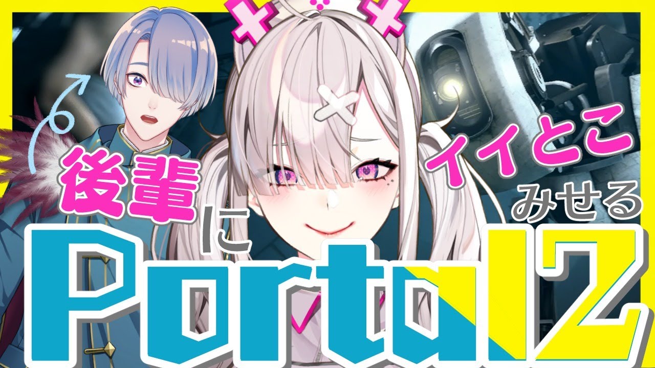 【Portal2】壁に穴あけても怒られないらしいぜ！！！【弦月藤士郎・健屋花那/にじさんじ】