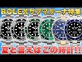 【ロレックス】今1番売れている時計‼︎サブマリーナ特集‼︎【買取査定】【ブランド品】【時計】【OKURA】
