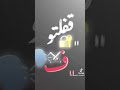 افضل حالات واتس لمهرجان العركة بدأت مين هيصد اسلام كابونجا