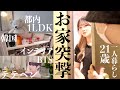 【初公開】いきなり韓国系女子かっぱの自宅に突撃してみたら…