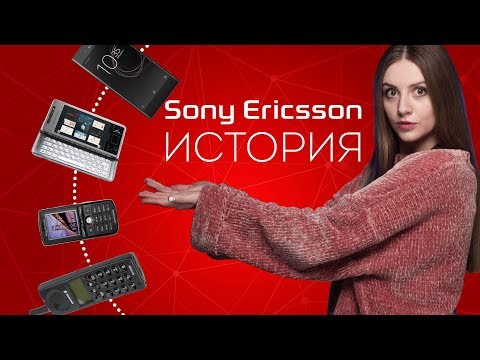 Эволюция телефонов Sony Ericsson: история знаменитого бренда - обзор от Ники