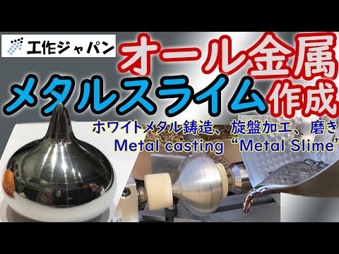Metal casting 