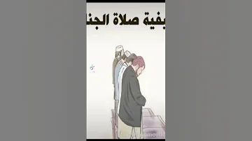 Salatul Janaza Duet Love Quran Muslim Hijab Shortvideo Subscribe Muftimenkofficial 
