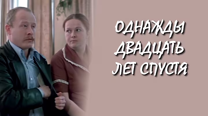 Однажды двадцать лет спустя / Once Upon a Time Twenty Years Later (1980) (Sub rus, eng)
